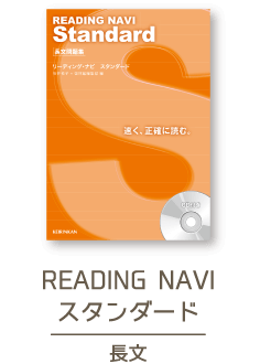 READING NAVI スタンダード