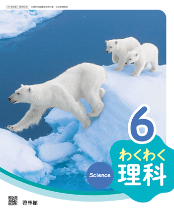 年度用 理科 教科書のご案内 小学校 啓林館