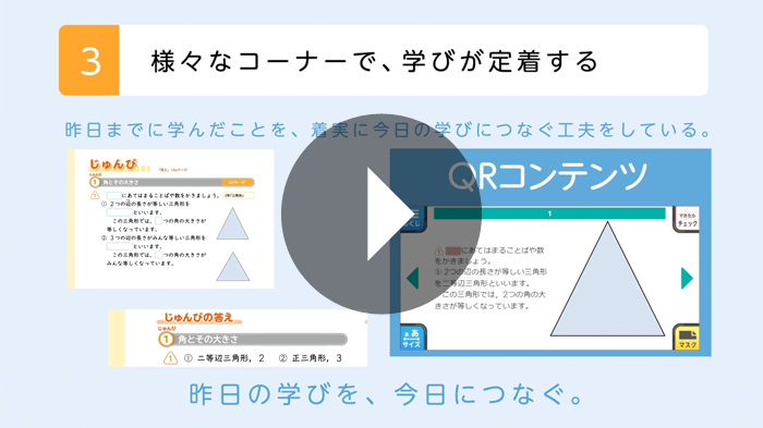 イメージ画像:学びの定着編