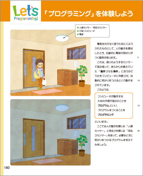 プログラミングを体験しよう