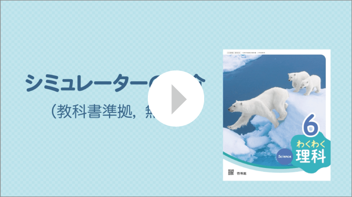 シミュレーターの紹介動画