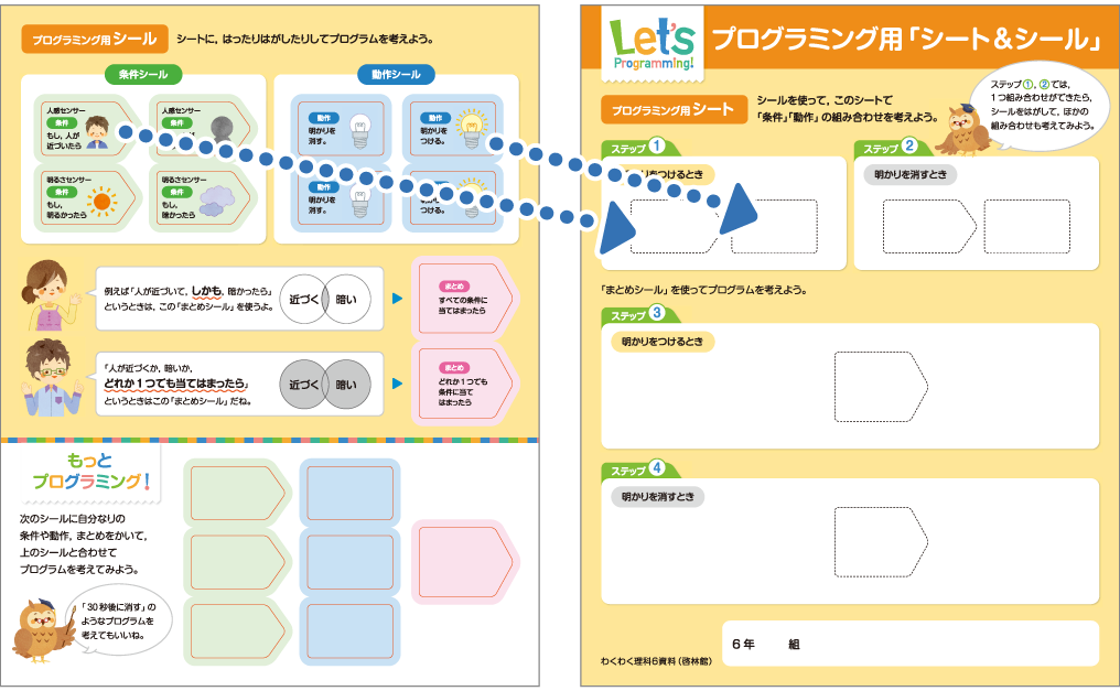 イメージ画像：6年巻末付録「シート&シール」