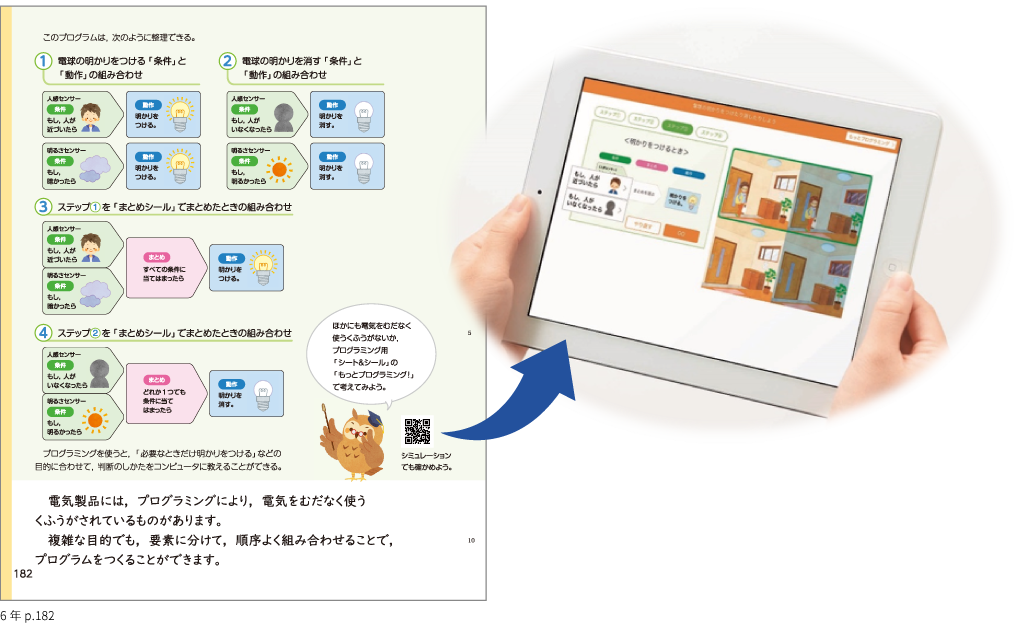 イメージ画像：6年 p.182