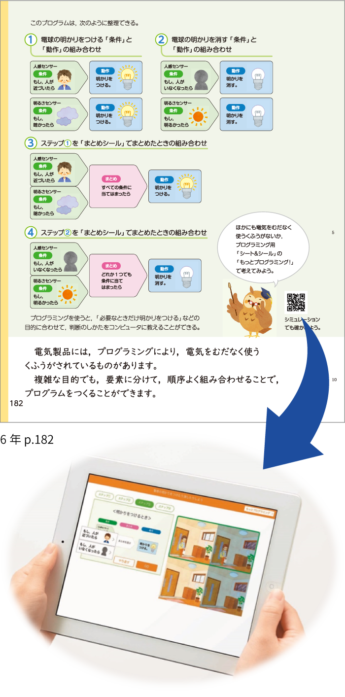 年度用 理科 プログラミング教育 小学校 啓林館