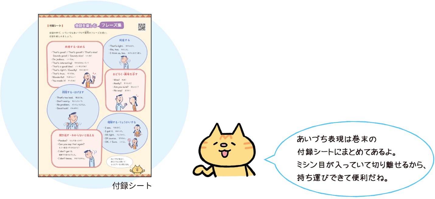 イメージ画像:付録シート