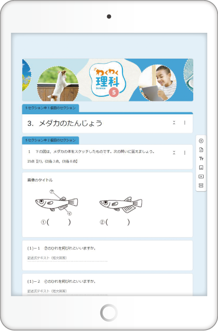 イメージ画像:指導書 子ども資料集理科テストをGoogleフォームで