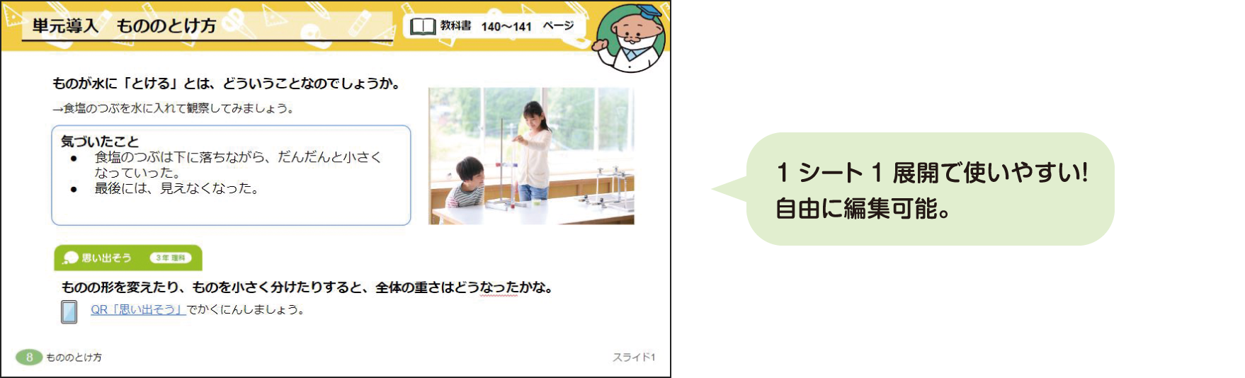 イメージ画像:1シート1展開で使いやすい！自由に編集可能。