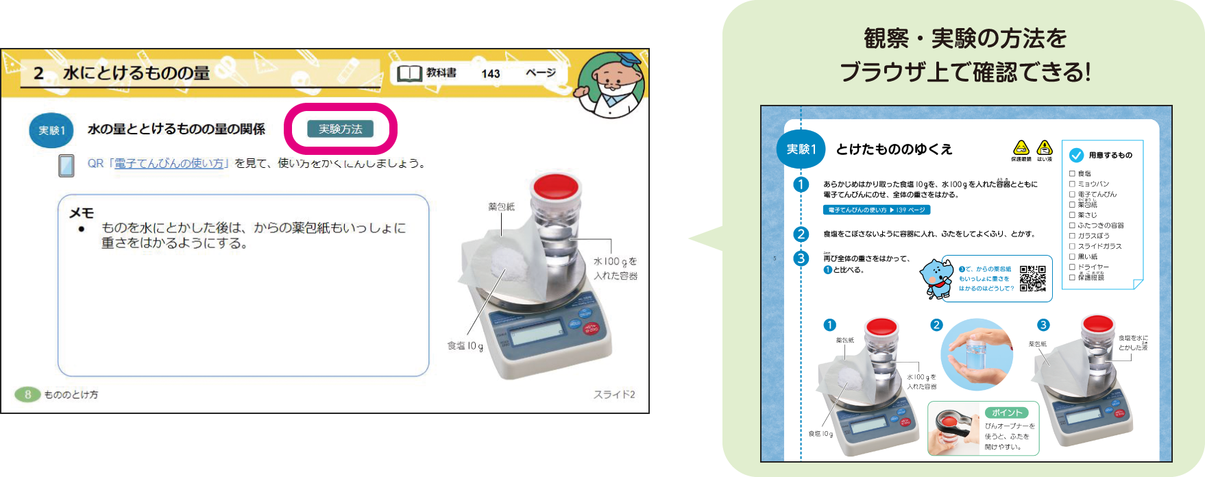 イメージ画像:観察・実験の方法をブラウザ上で確認できる！