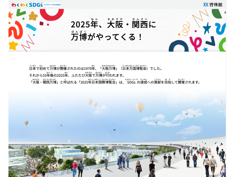 6年p.200 2025 年、大阪・関西に万博がやってくる！