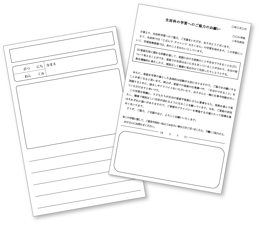 イメージ画像:指導に関する資料をWEBからダウンロード