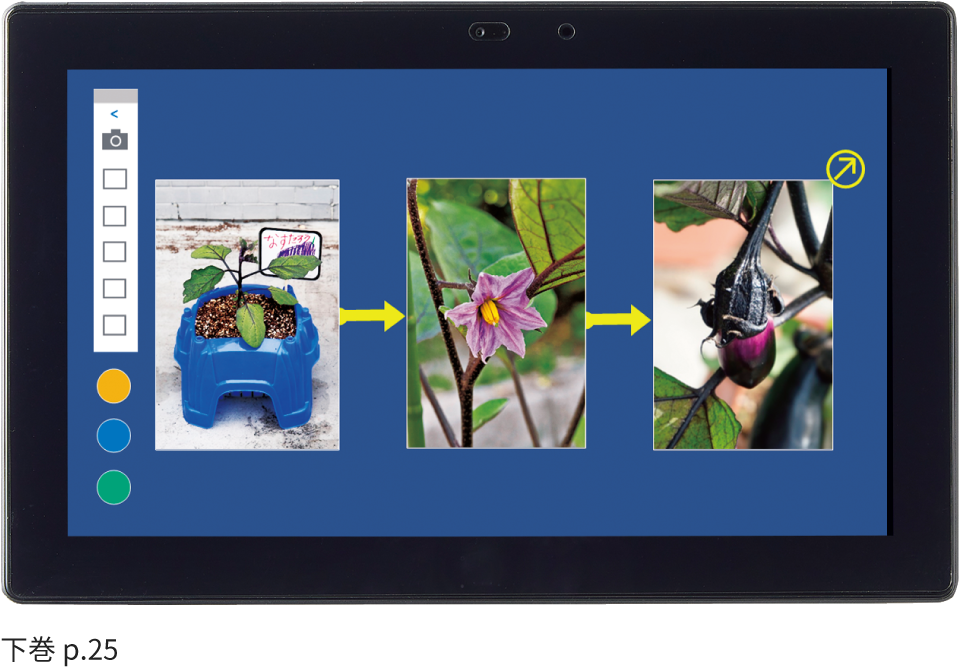 イメージ画像:下巻 p.25