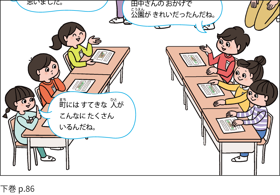 イメージ画像:下巻 p.86