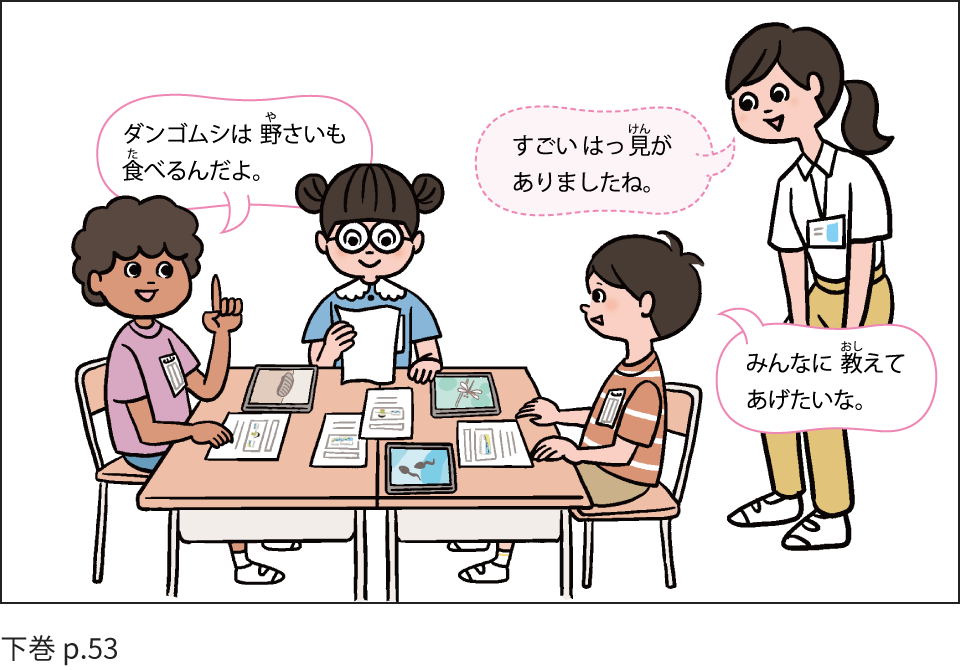 イメージ画像:下巻 p.53