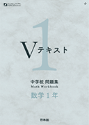 中学校問題集Vテキスト