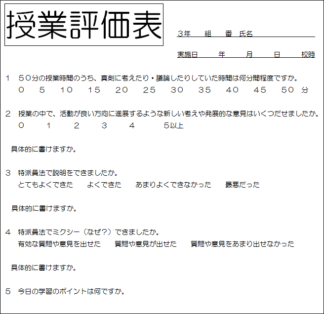 授業評価表