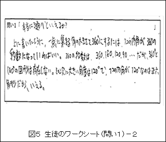 図5 生徒のワークシート(問い1)-2