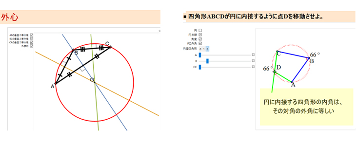 外心,円に内接する四角形