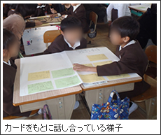 カードをもとに話し合っている様子