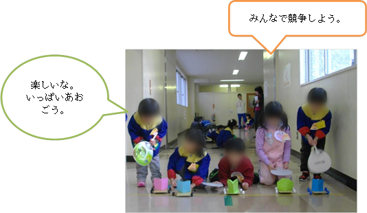 みんなで競争しよう。 楽しいな。いっぱいあおごう。