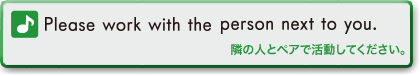 Please work with the person next to you.　用意できた？