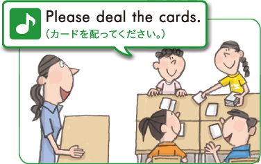 Please deal the cards.　（カードを配ってください。）