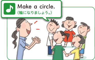 Make a circle.　（輪になりましょう。）