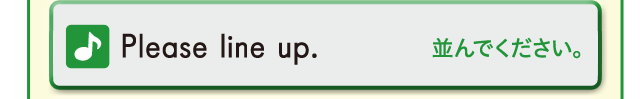 Please line up. 並んでください。
