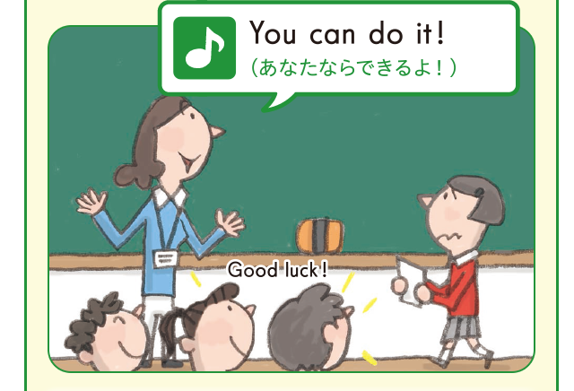 You can do it! (あなたならできるよ!)