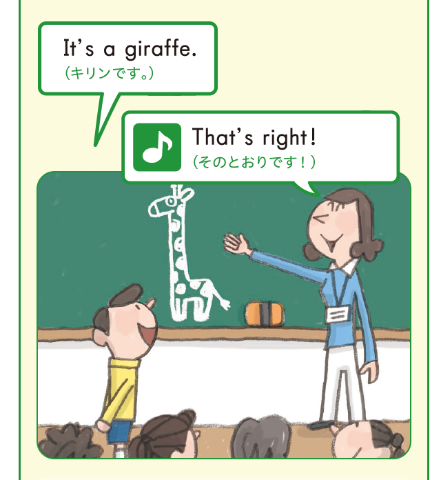 That’s right! (そのとおりです!)