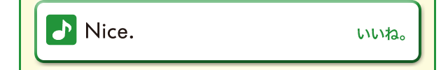 Nice. (いいね。)