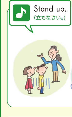 Stand up. (立ちなさい。)
