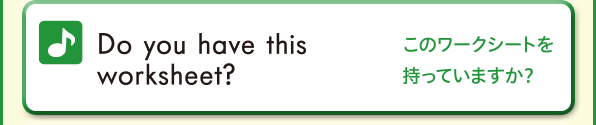 Do you have this worksheet?. (このワークシートを持っていますか？。)