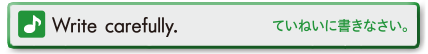 Write carefully. (ていねいに書きなさい。)