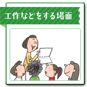 工作などをする場面
