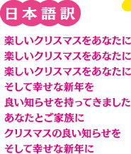 おめでとう クリスマス