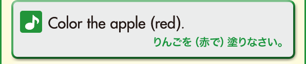 Color the apple (red).（りんごを（赤で）塗りなさい。）