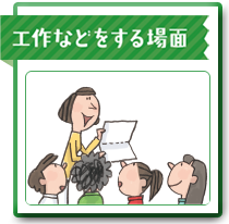 工作などをする場面