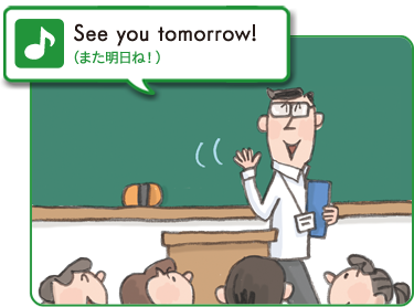 See you tomorrow!（また明日ね！）