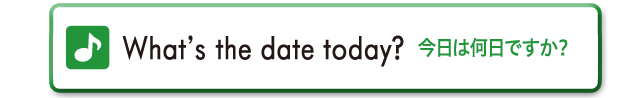 What's the date today?　今日は何日ですか？