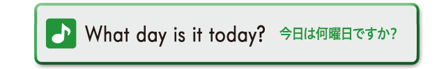 What day is it today?　今日は何曜日ですか？