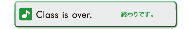 Class id over.　終わりです。