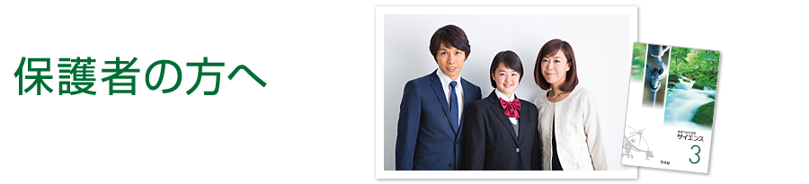 保護者の方へ