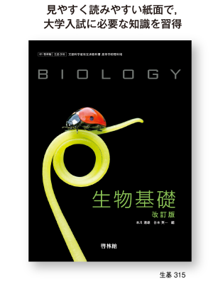 令和2年度 教科書 生物 啓林館