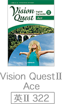 Vision QuestⅡ　Ace（英Ⅱ　322）