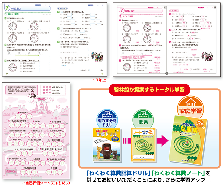 平成24年度 学校採用図書 副教材 算数 わくわく算数問題集 啓林館