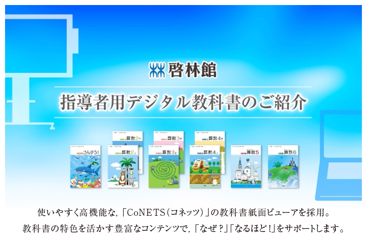 デジタル教科書