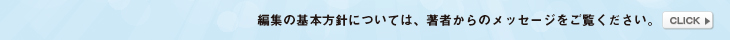 編集の基本方針については、著者からのメッセージをご覧ください。