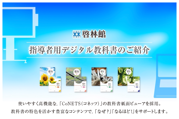 デジタル教科書