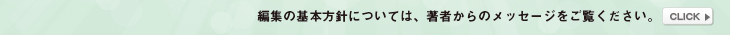 編集の基本方針については、著者からのメッセージをご覧ください。