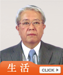 著者からのメッセージ：生活